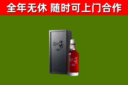 淮安回收山崎洋酒
