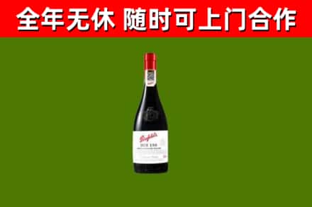 淮安回收奔富红酒