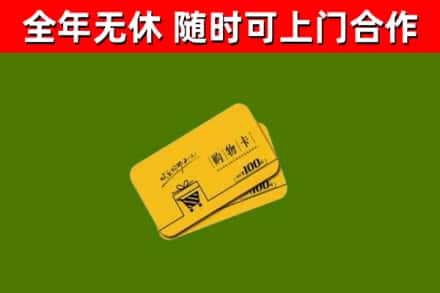 淮安回收购物卡