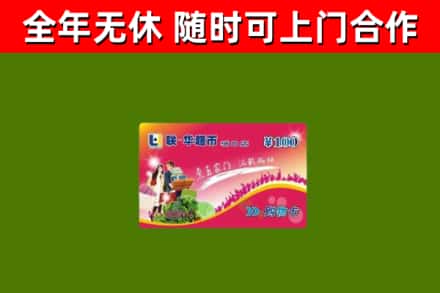 淮安回收购物卡
